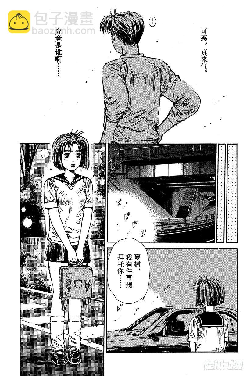 🍣头文字D Vol.98 喜欢的男孩子 第17页