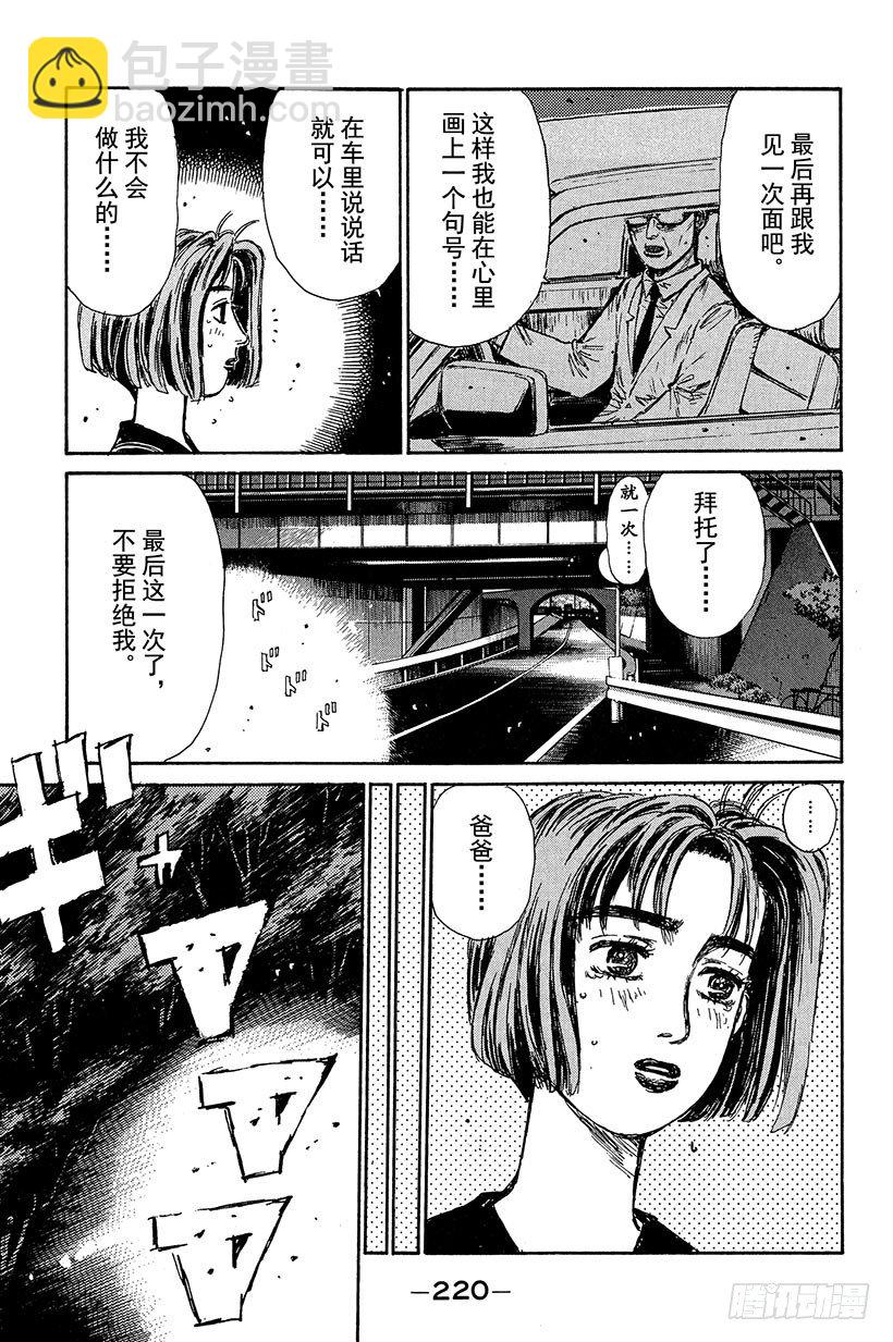 🍣头文字D Vol.98 喜欢的男孩子 第18页