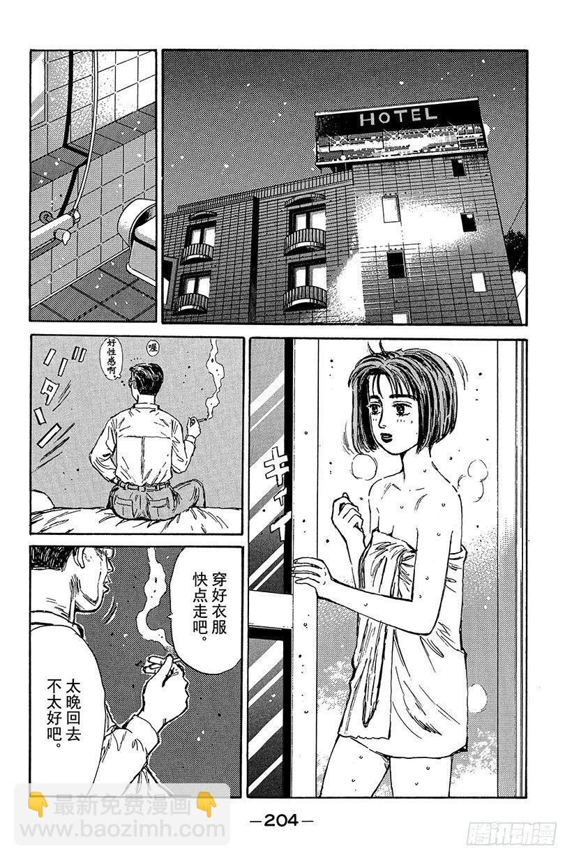 🍣头文字D Vol.98 喜欢的男孩子 第2页