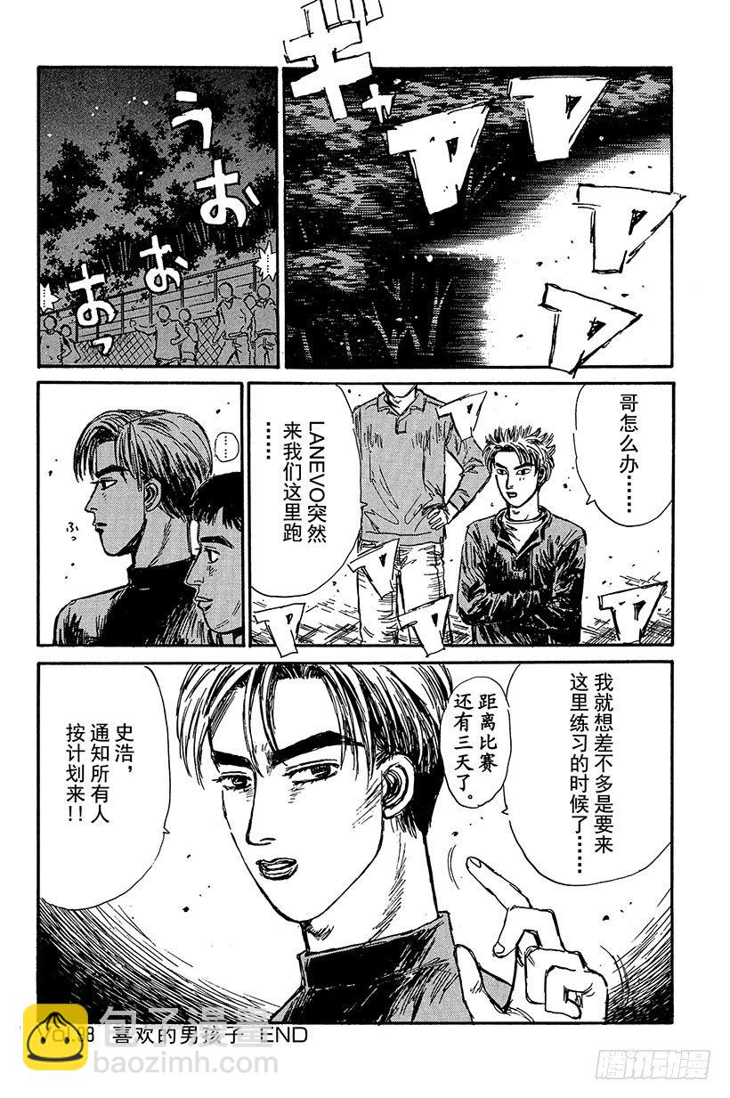 🍣头文字D Vol.98 喜欢的男孩子 第20页