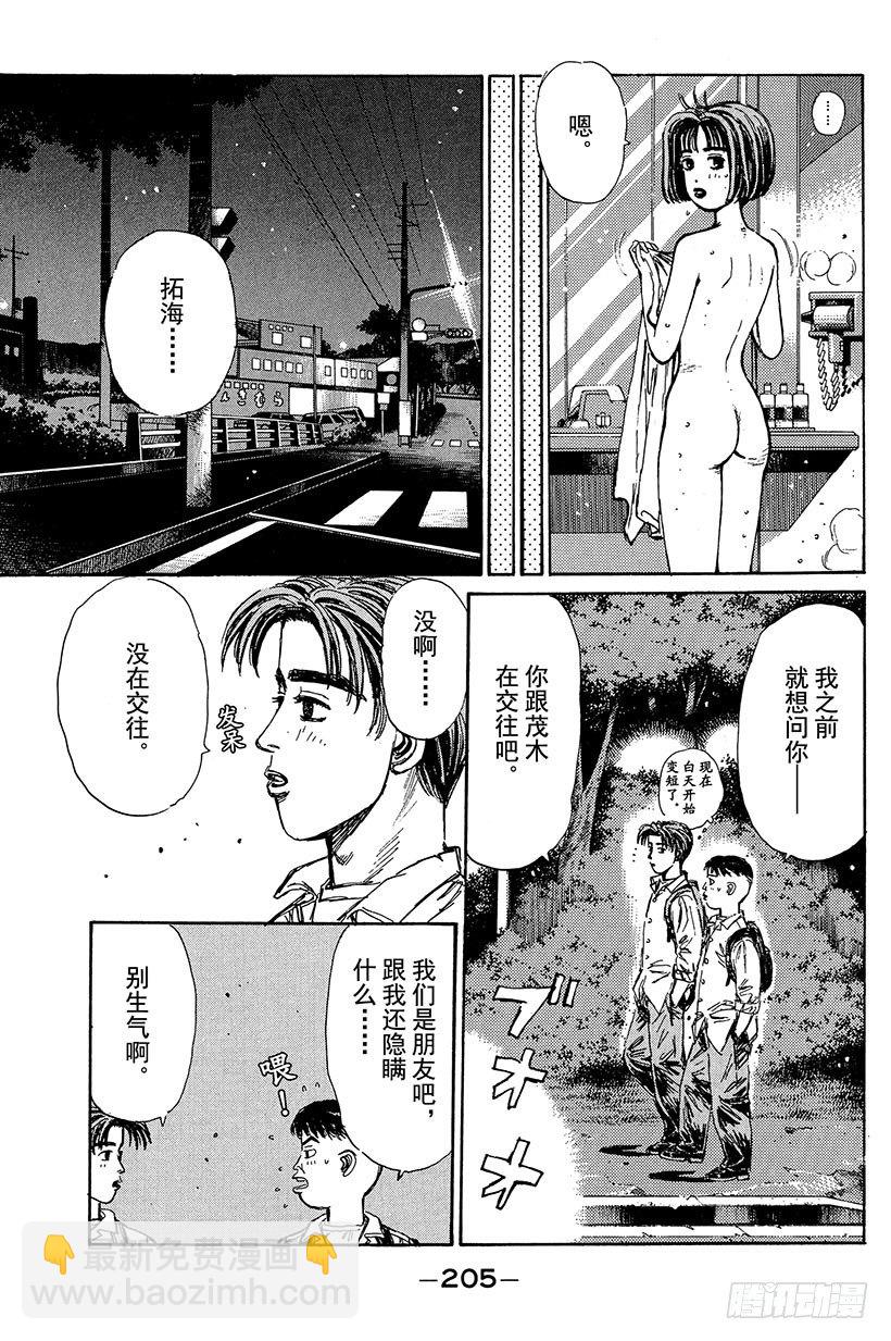 🍣头文字D Vol.98 喜欢的男孩子 第3页