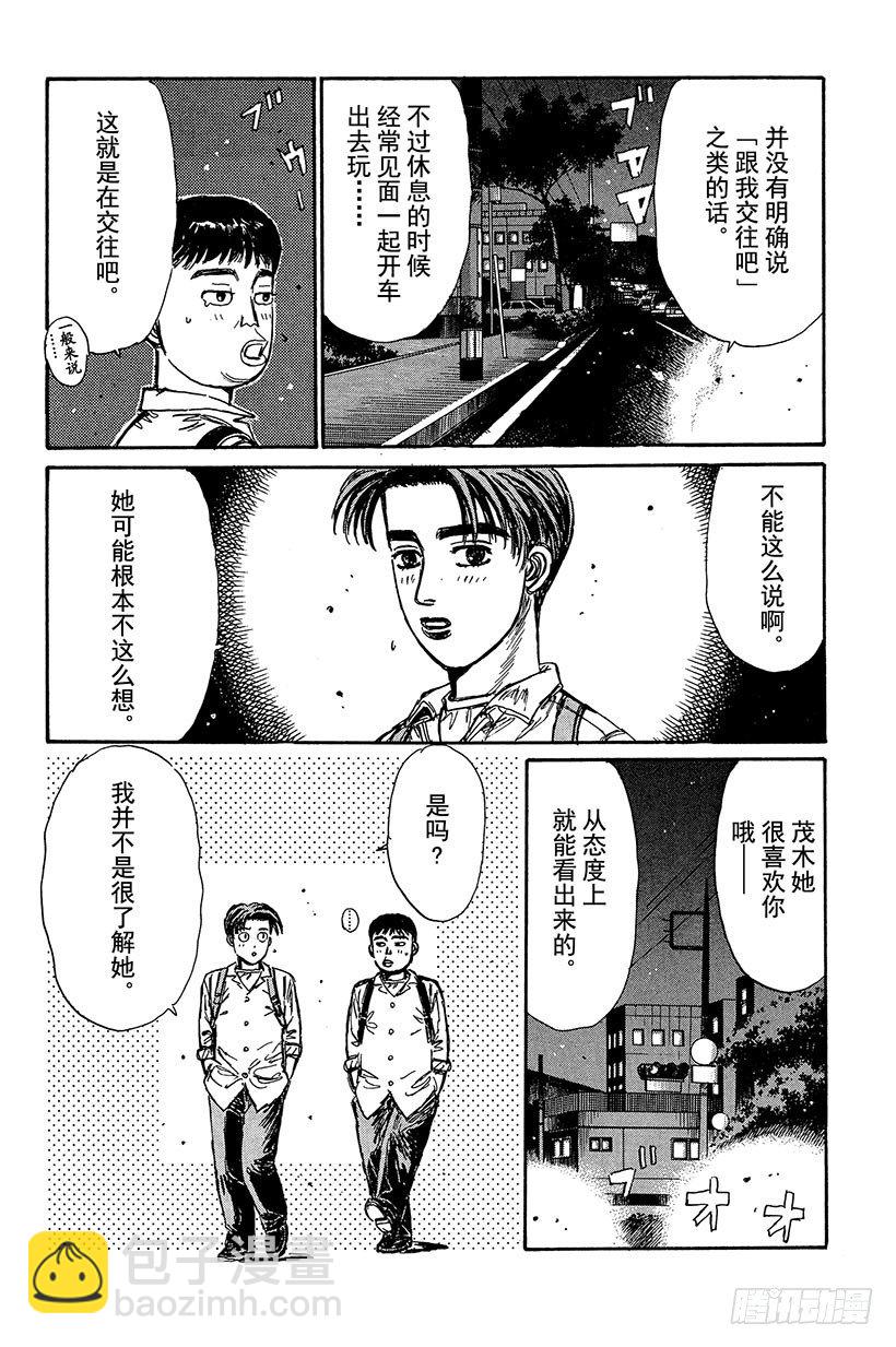 🍣头文字D Vol.98 喜欢的男孩子 第4页