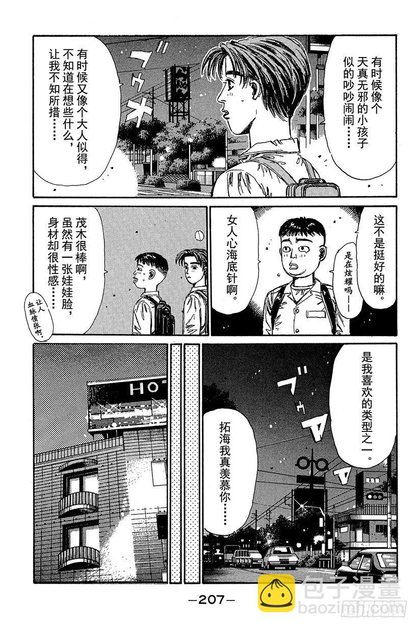 🍣头文字D Vol.98 喜欢的男孩子 第5页