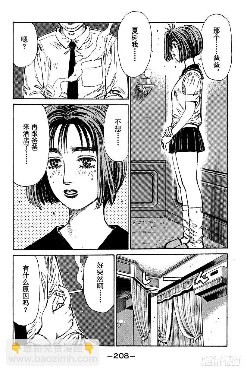 🍣头文字D Vol.98 喜欢的男孩子 第6页