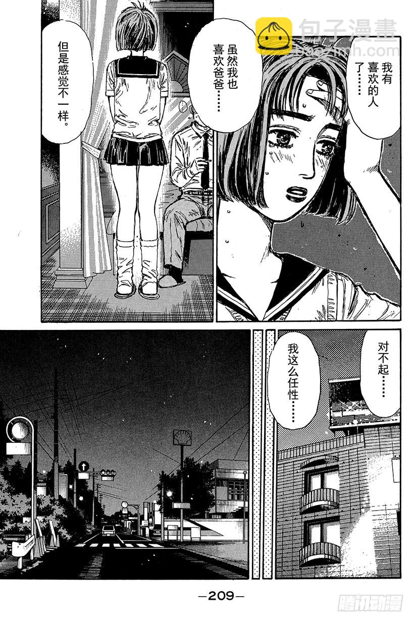 🍣头文字D Vol.98 喜欢的男孩子 第7页