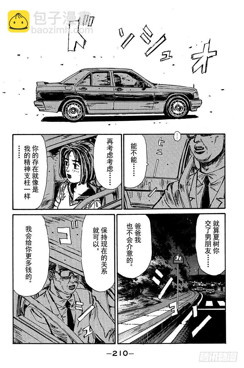 🍣头文字D Vol.98 喜欢的男孩子 第8页