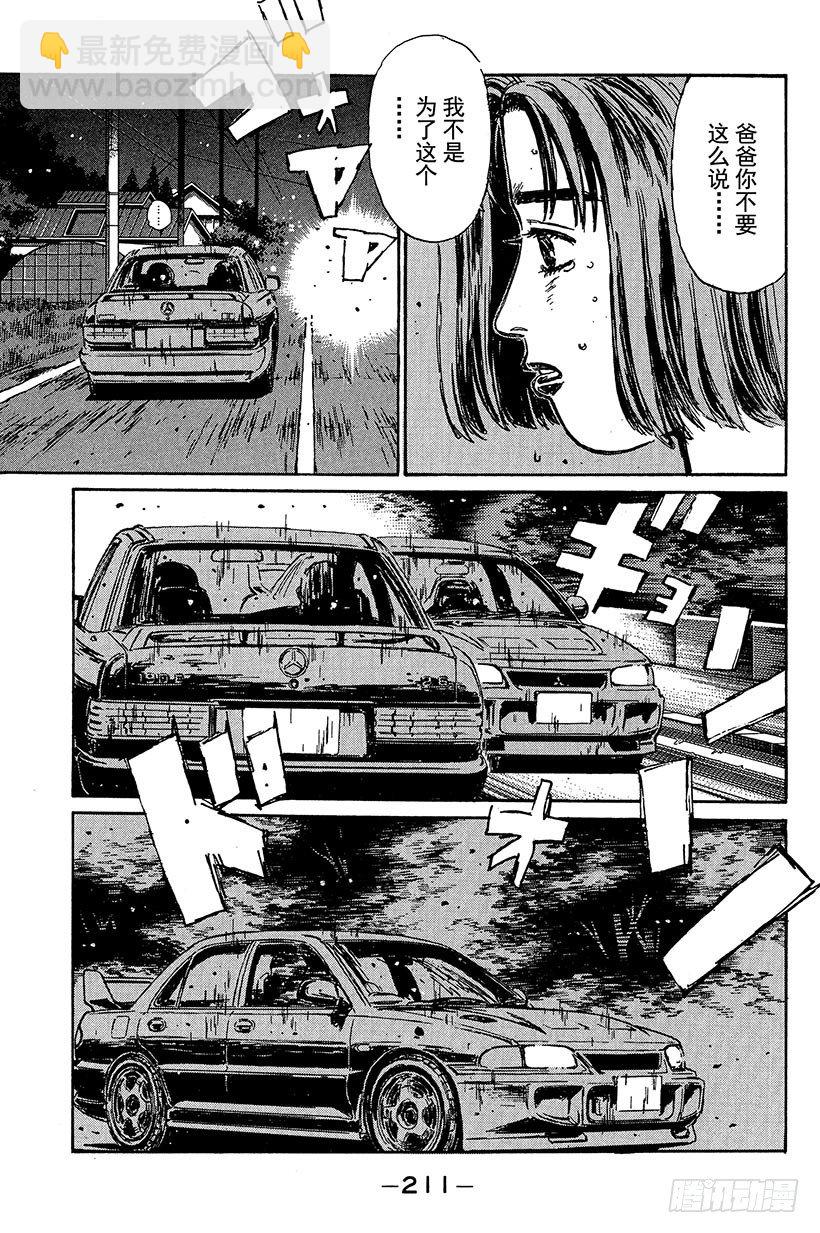 🍣头文字D Vol.98 喜欢的男孩子 第9页