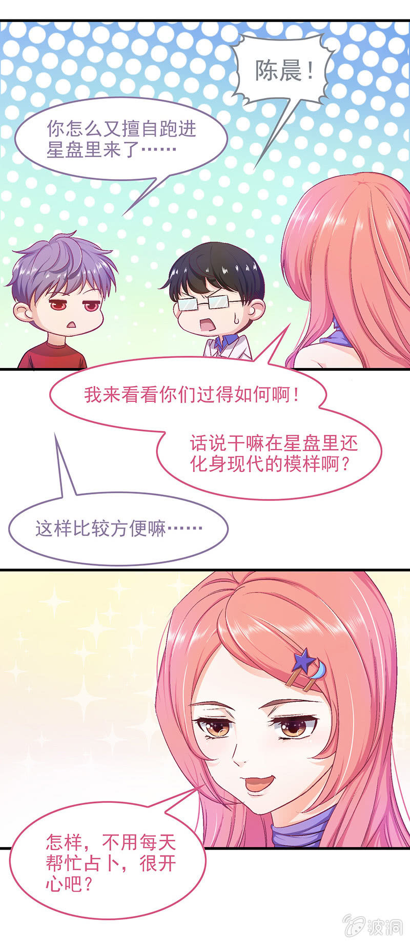 番外篇2-第53话