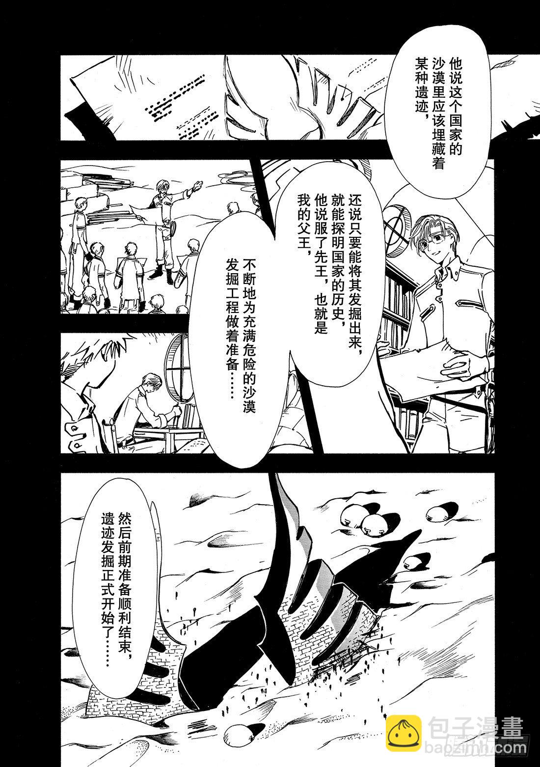 Chapitre.1 初始的世界(1/2)-第1话