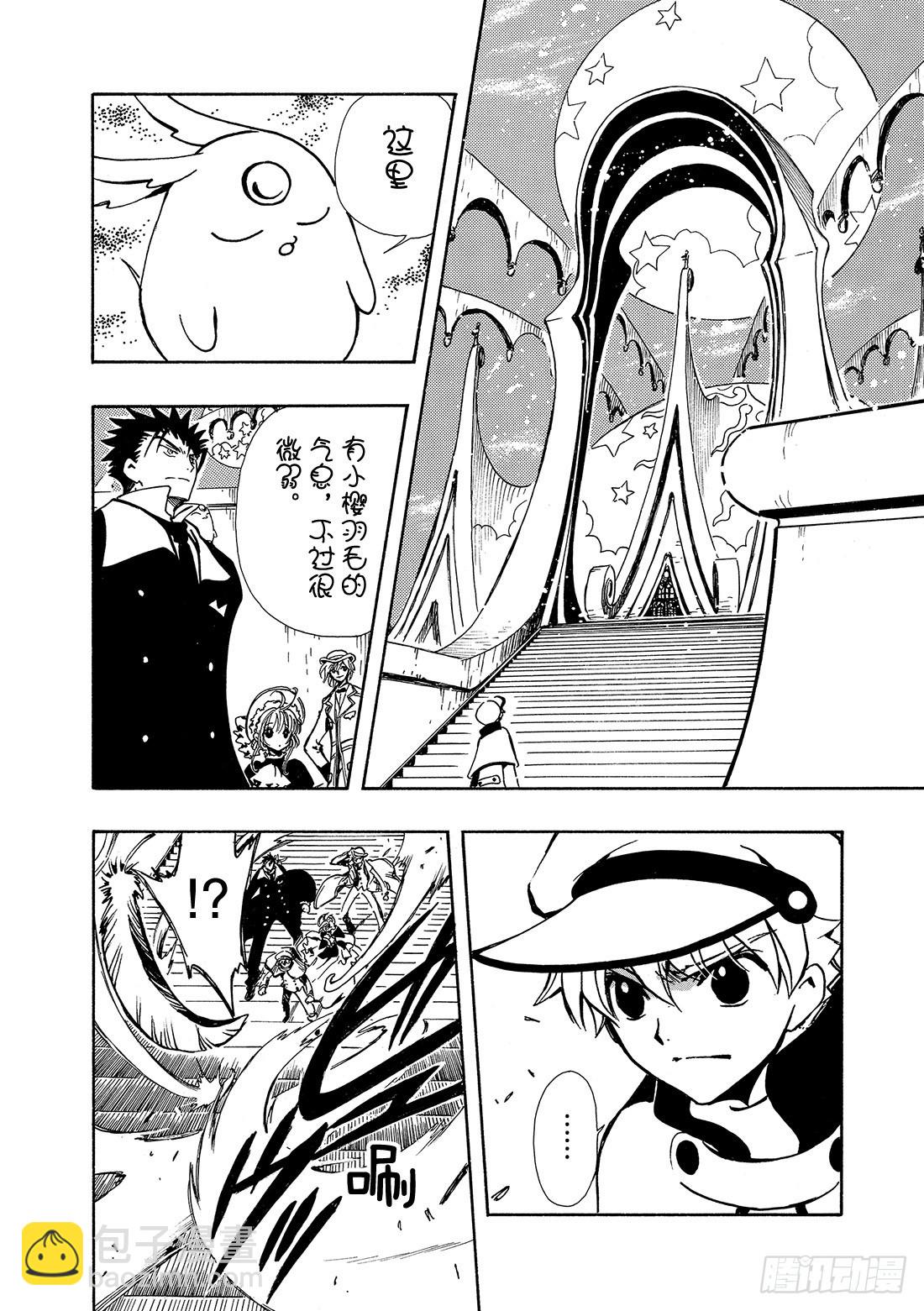 Chapitre.101 寄宿着-第97话