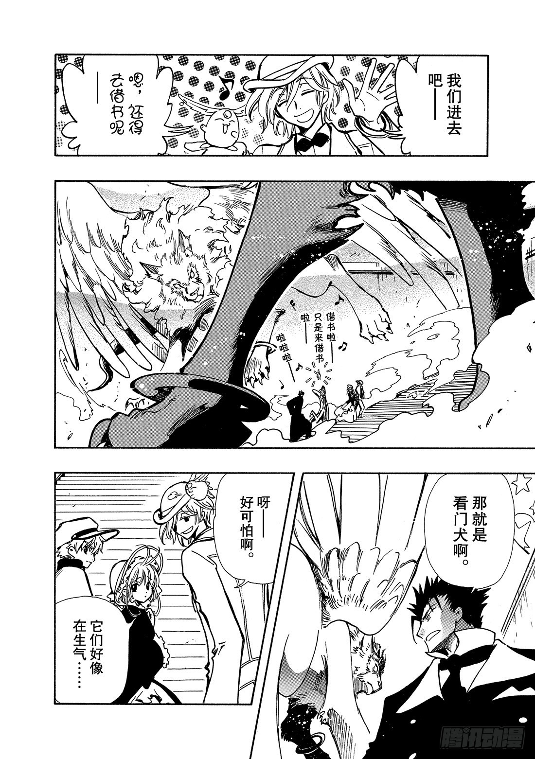 Chapitre.101 寄宿着-第97话