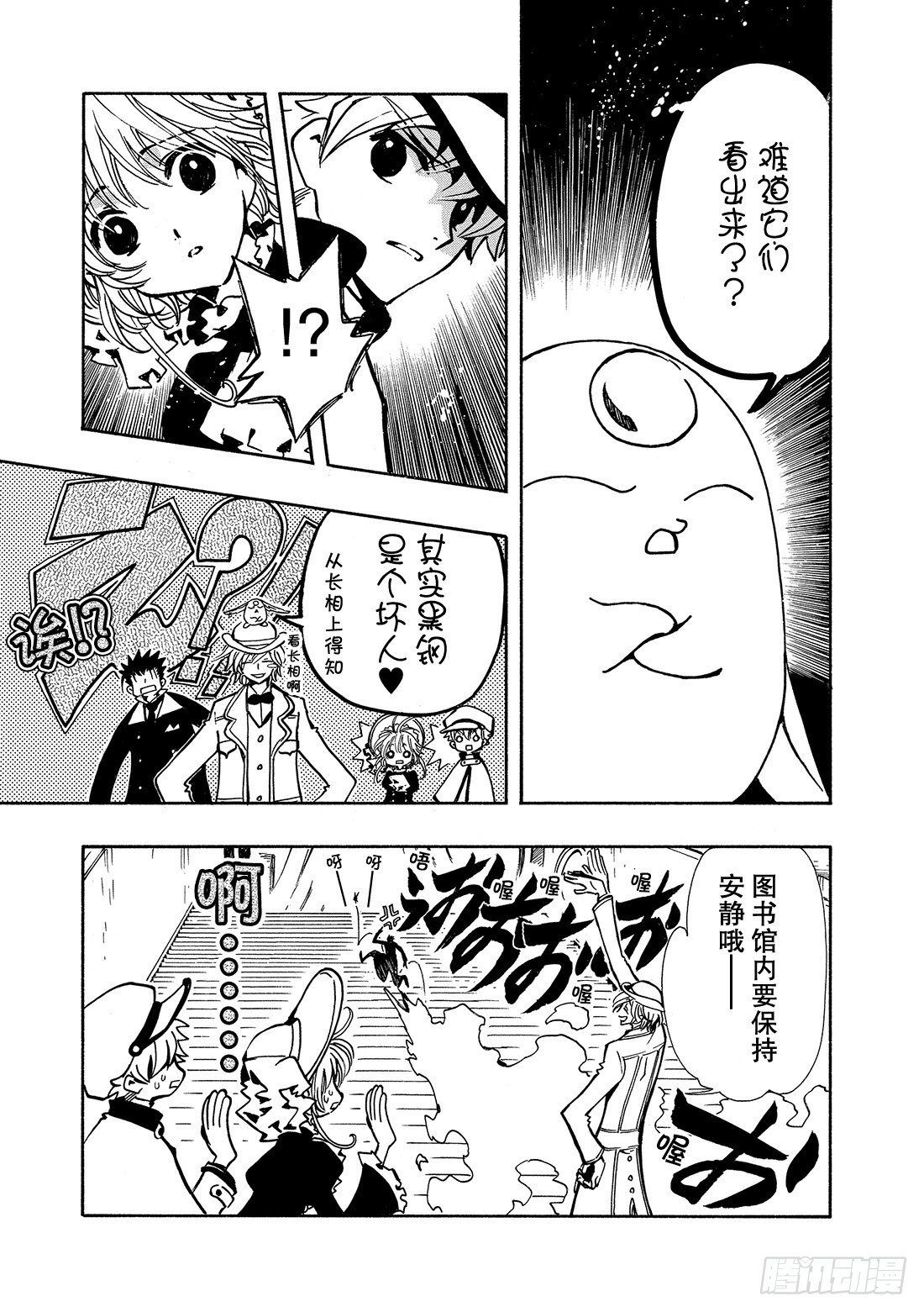 Chapitre.101 寄宿着-第97话