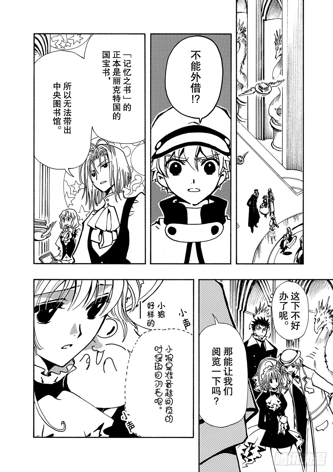 Chapitre.101 寄宿着-第97话