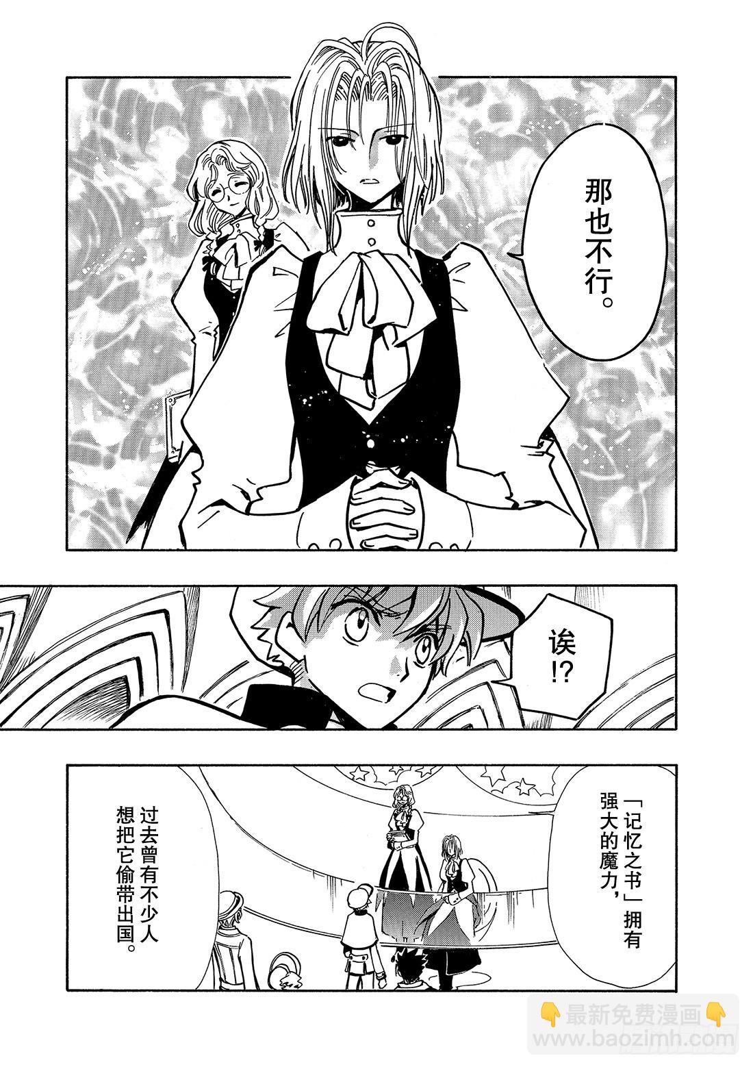 Chapitre.101 寄宿着-第97话