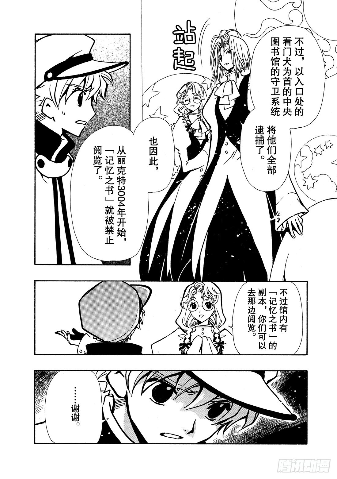 Chapitre.101 寄宿着-第97话