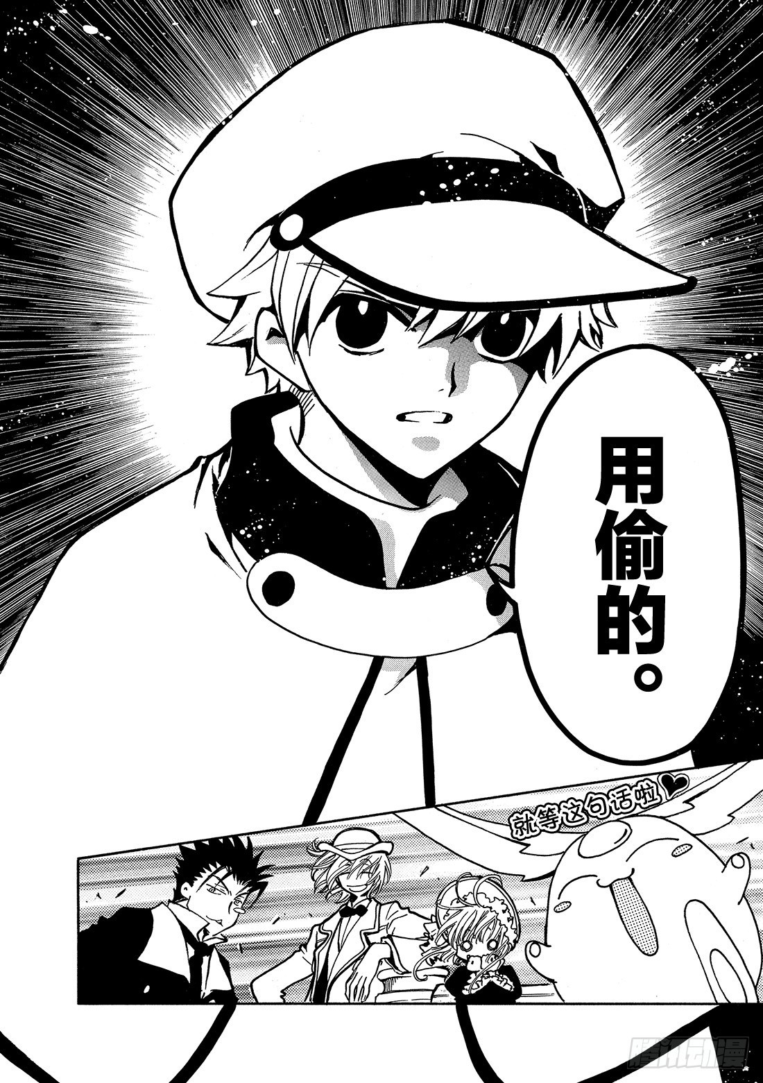 Chapitre.101 寄宿着-第97话