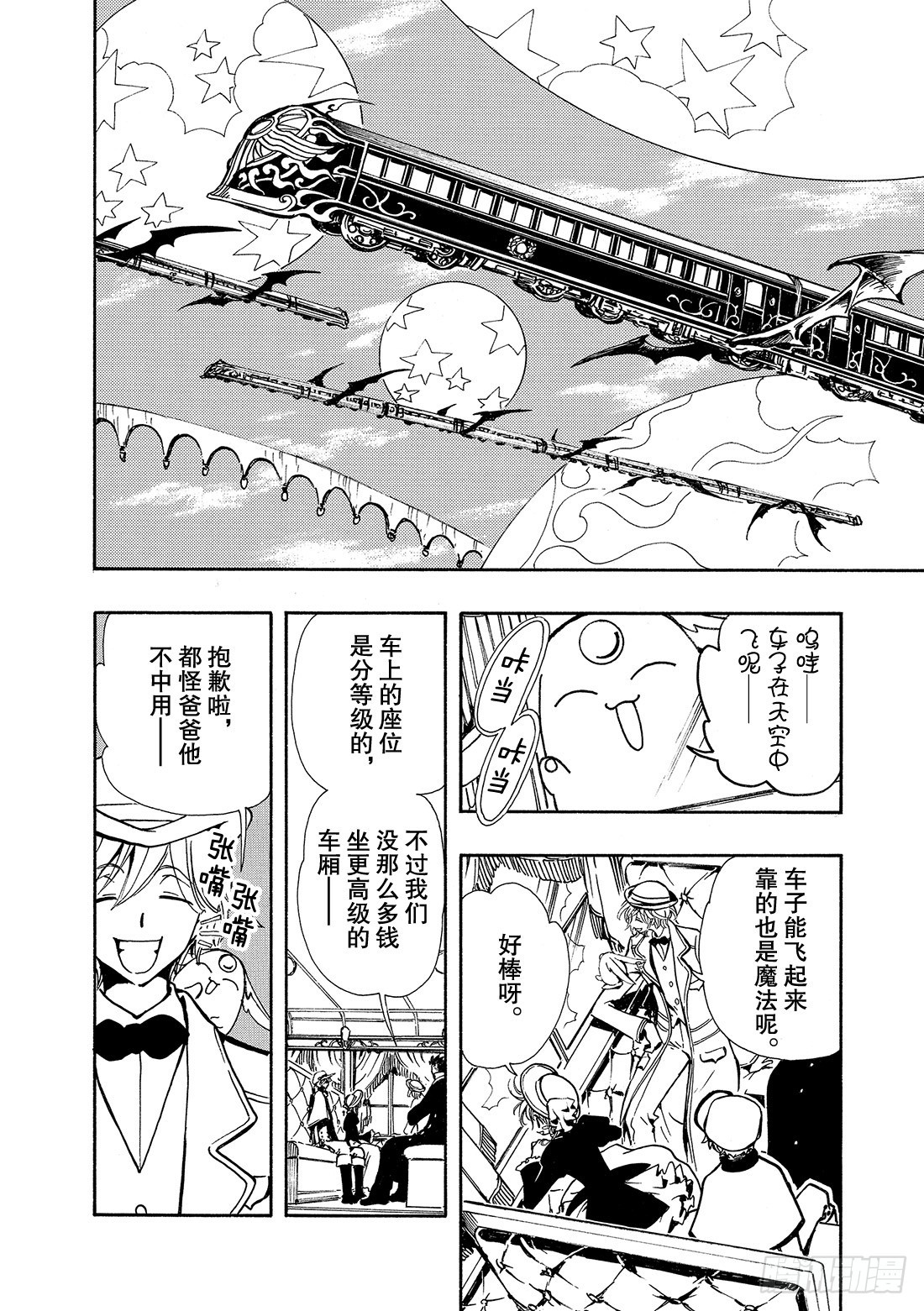 Chapitre.101 寄宿着-第97话
