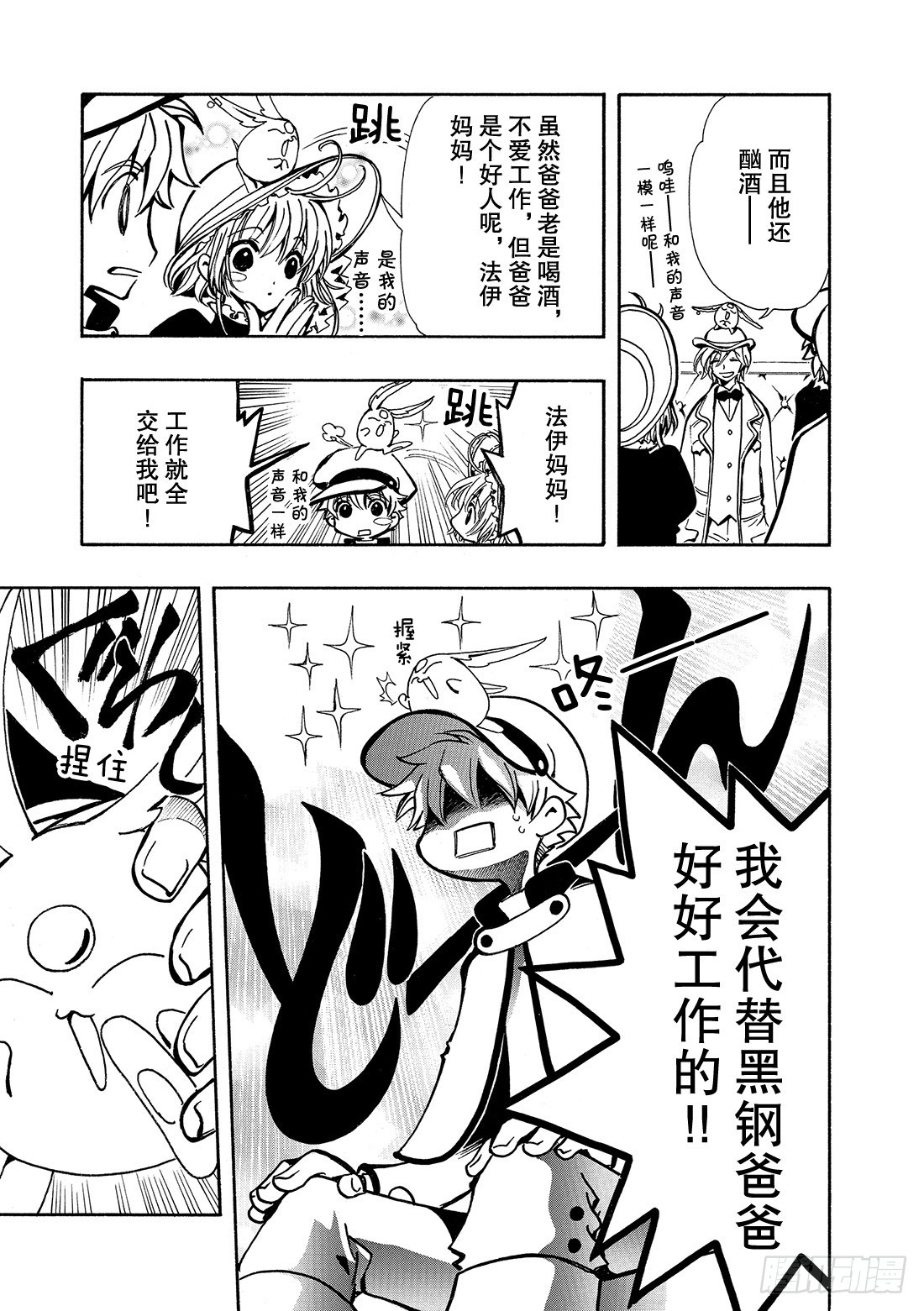 Chapitre.101 寄宿着-第97话