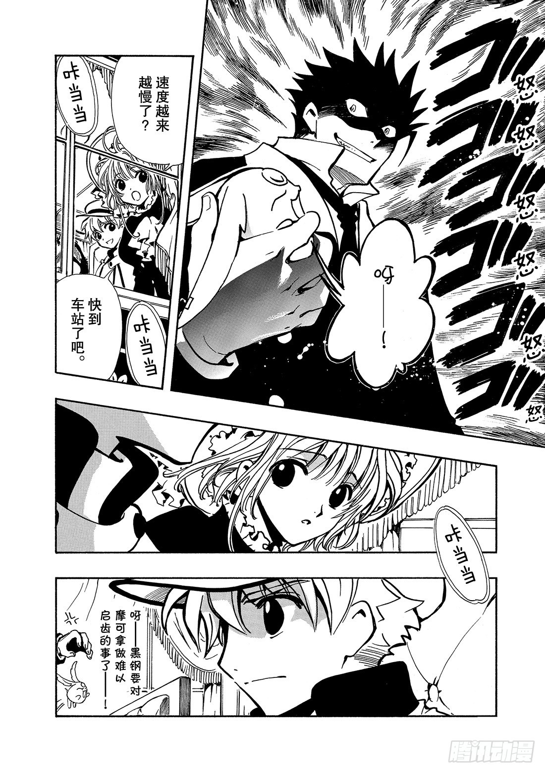 Chapitre.101 寄宿着-第97话