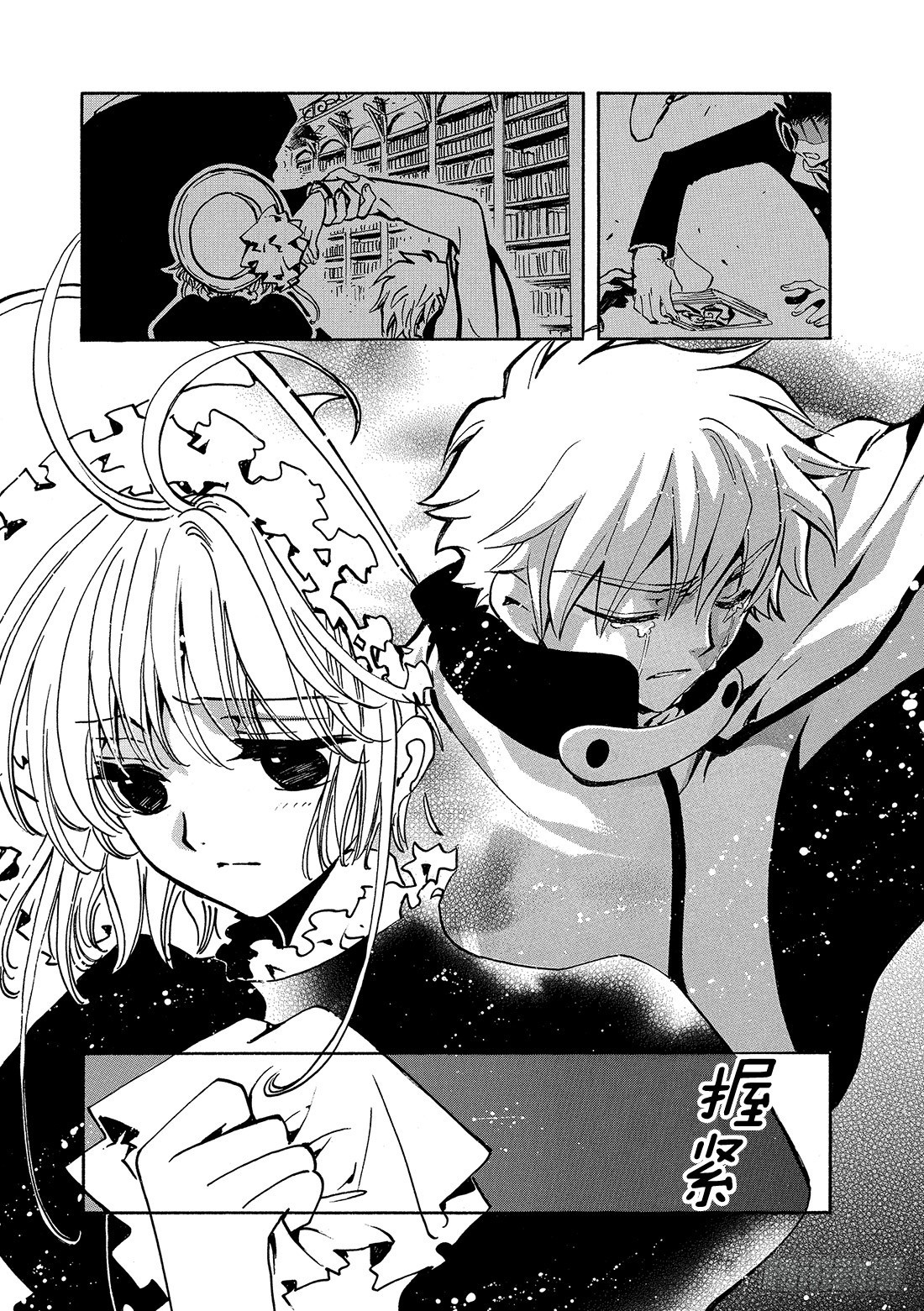 Chapitre.101 寄宿着-第97话