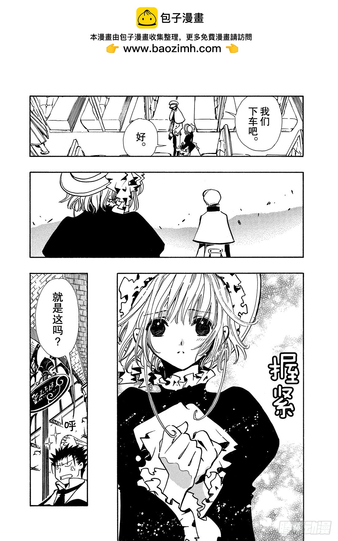 Chapitre.101 寄宿着-第97话