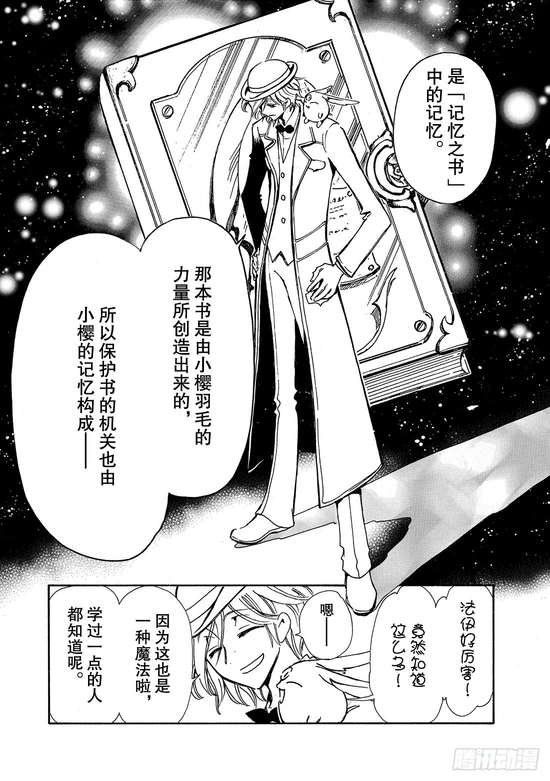 Chapitre.103 记忆中-第99话