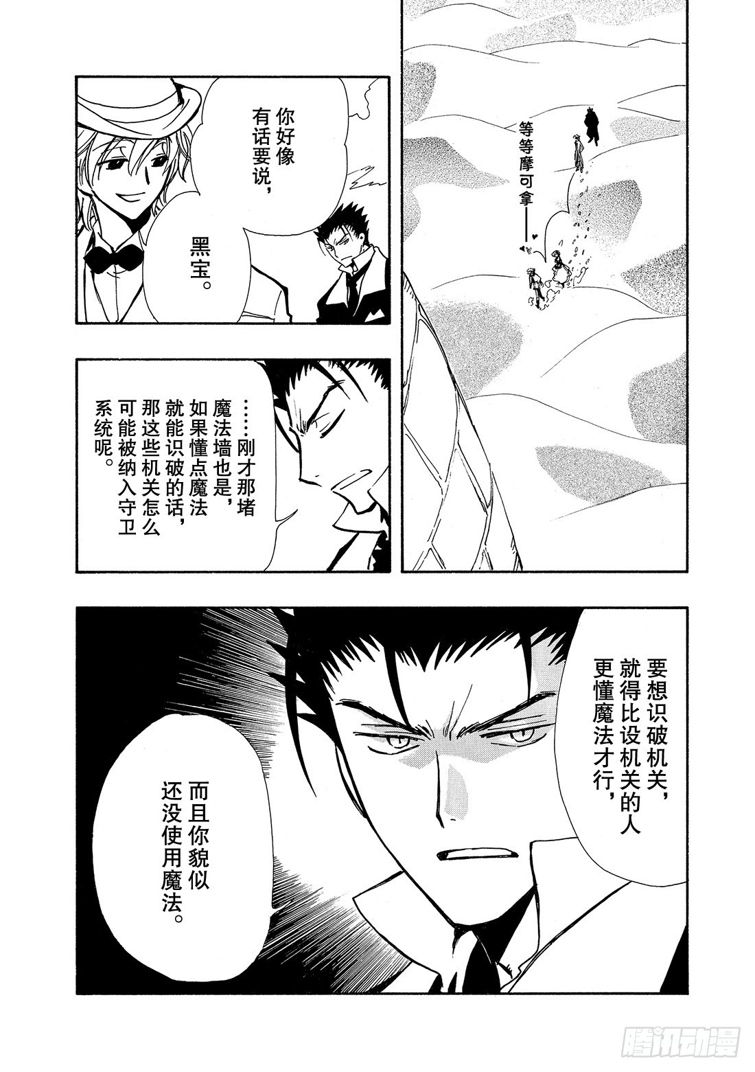 Chapitre.103 记忆中-第99话
