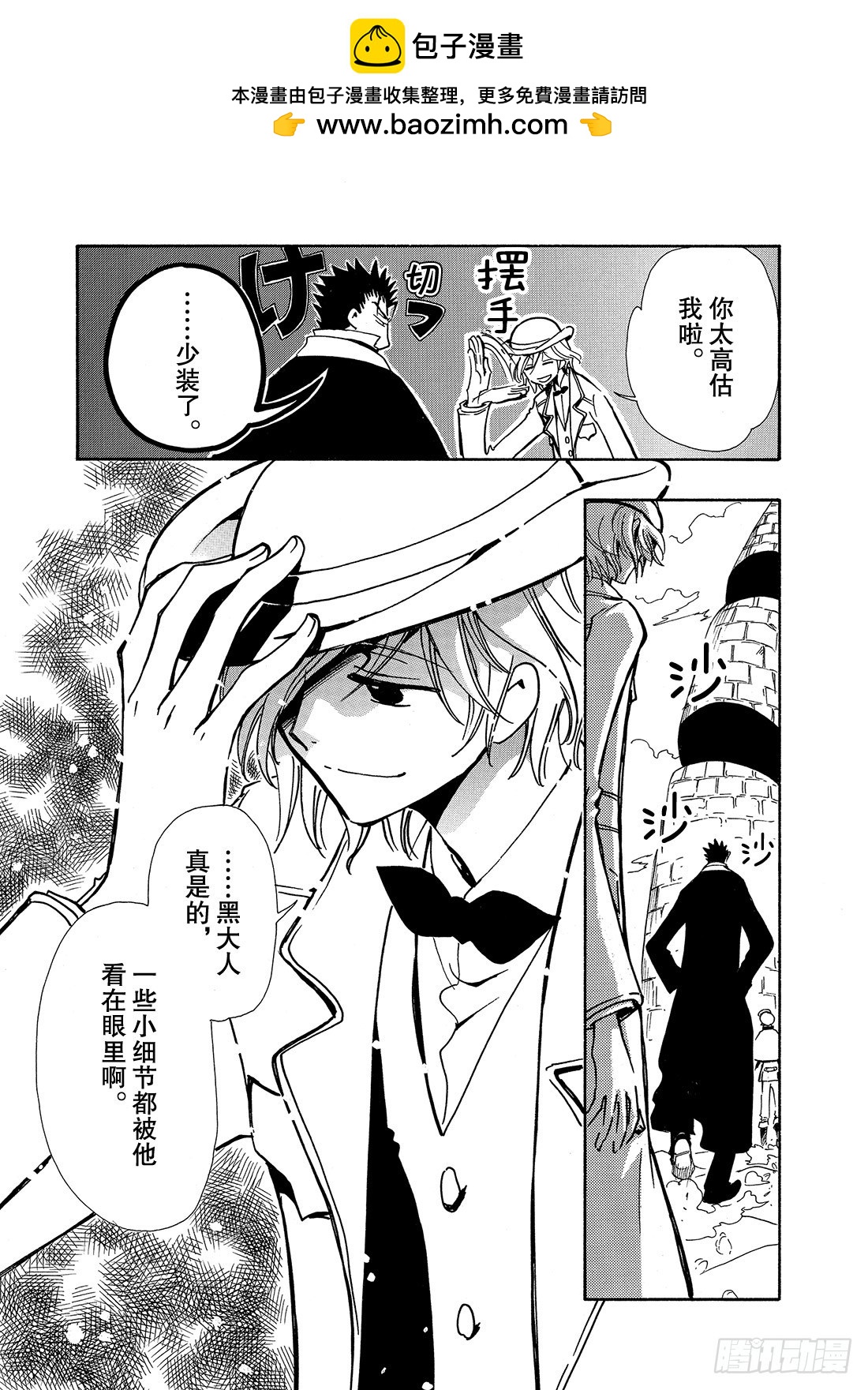 Chapitre.103 记忆中-第99话