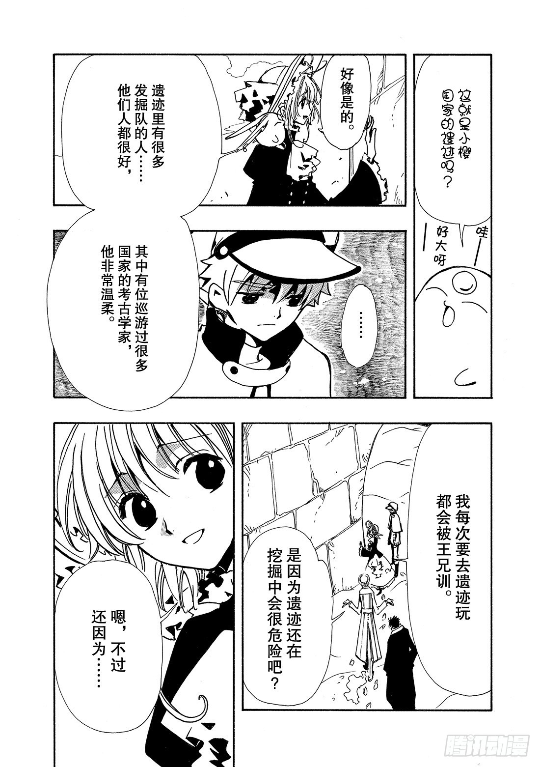 Chapitre.103 记忆中-第99话