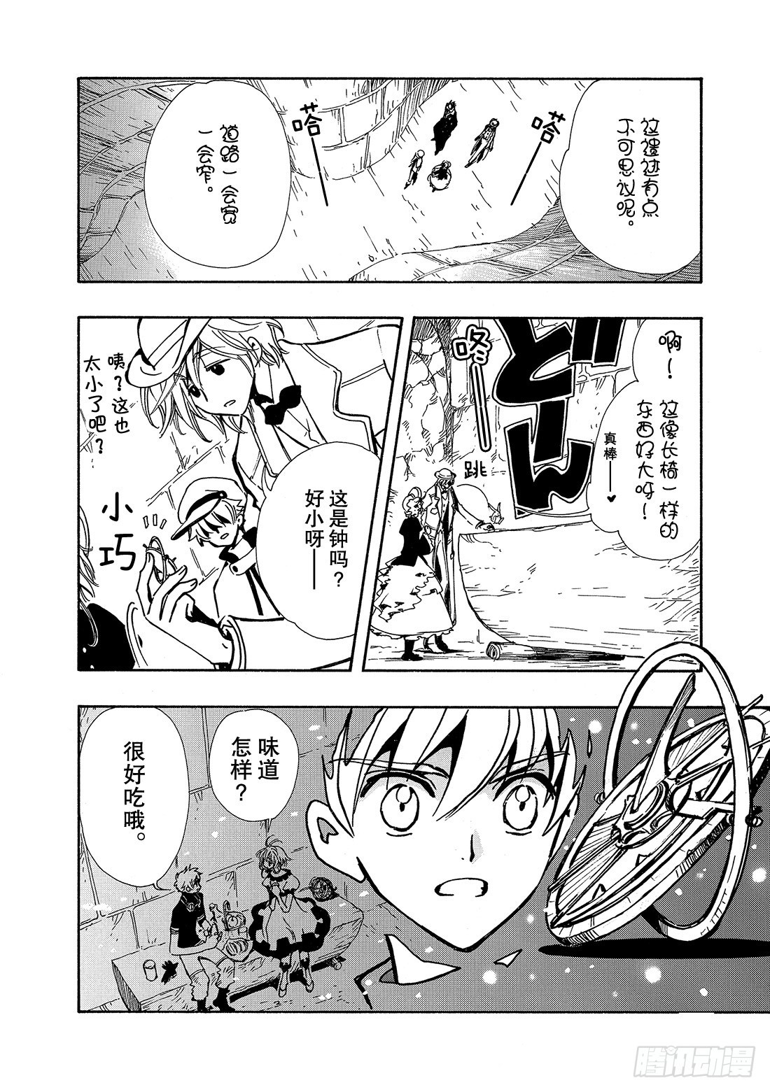 Chapitre.103 记忆中-第99话