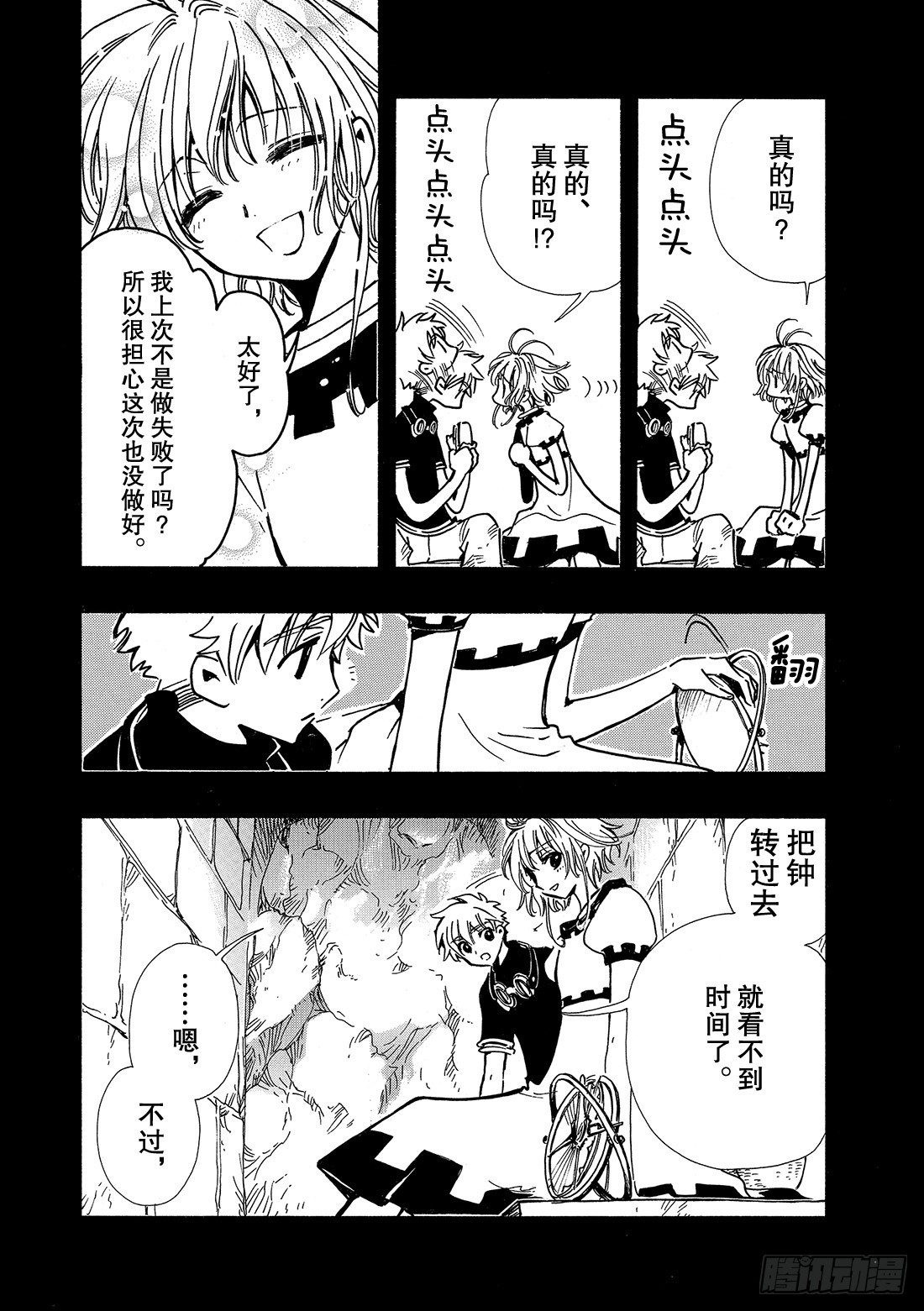 Chapitre.103 记忆中-第99话