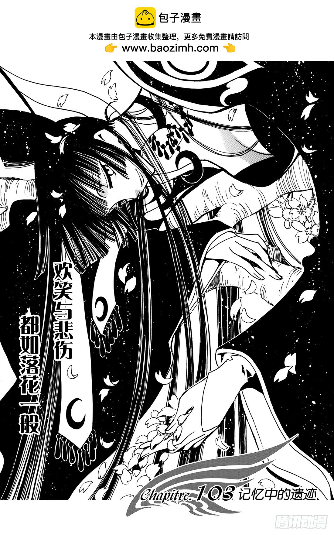 Chapitre.103 记忆中-第99话