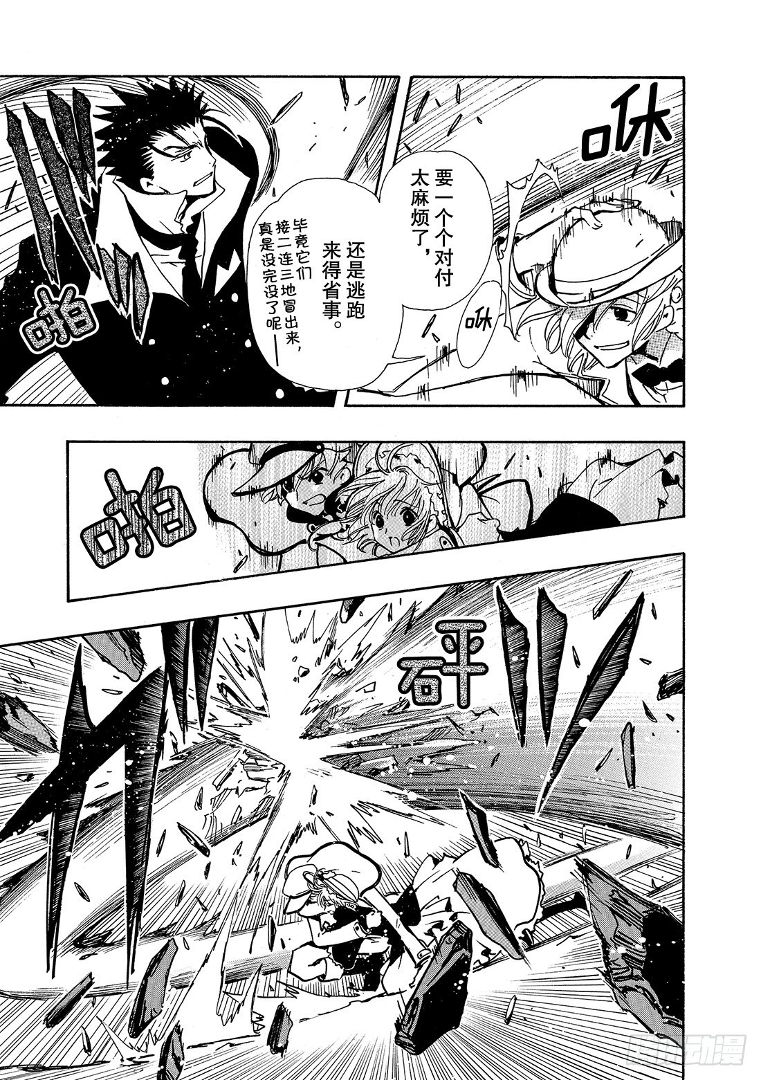 Chapitre.103 记忆中-第99话