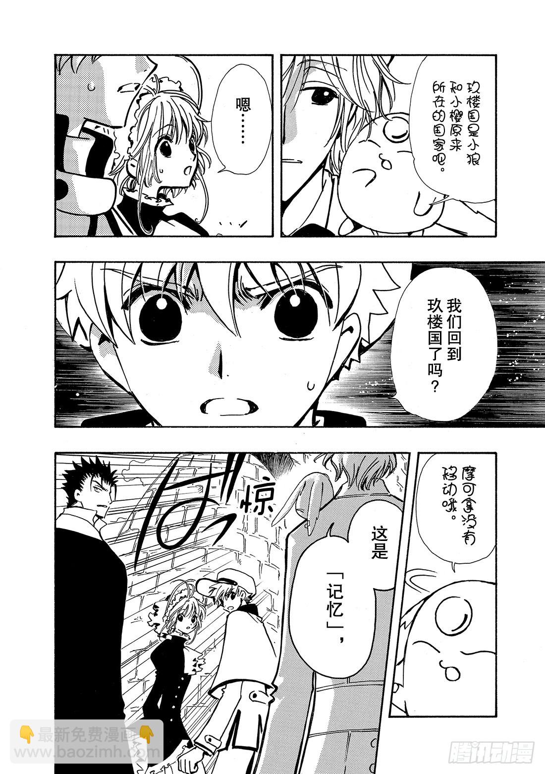 Chapitre.103 记忆中-第99话