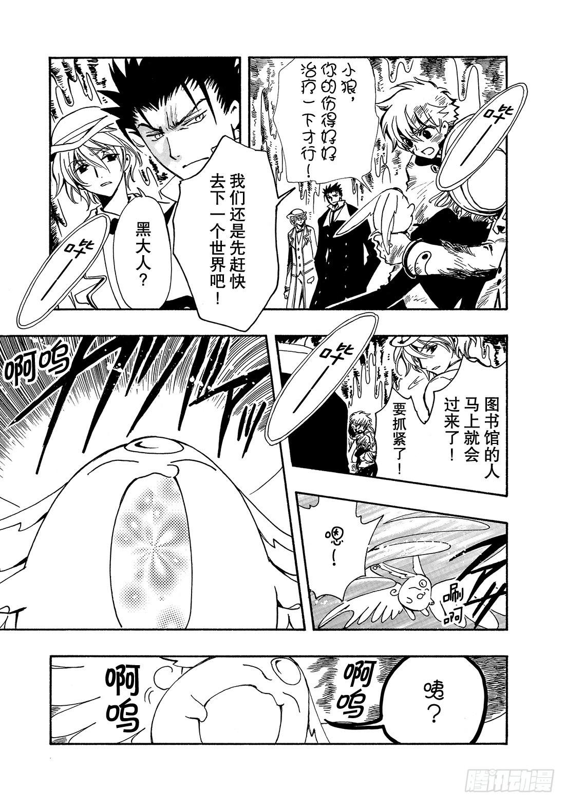 Chapitre.105 消失的-第101话