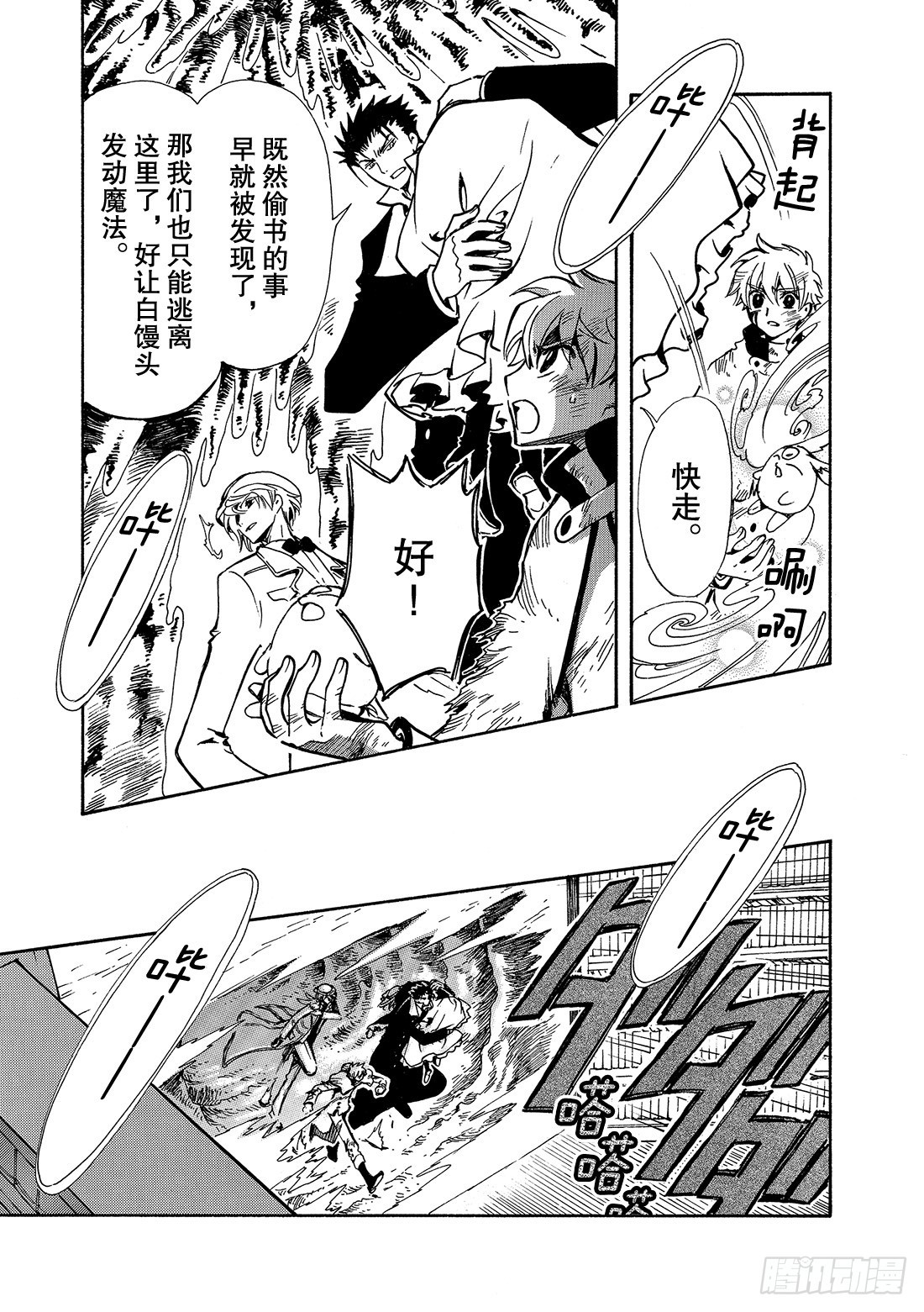 Chapitre.105 消失的-第101话