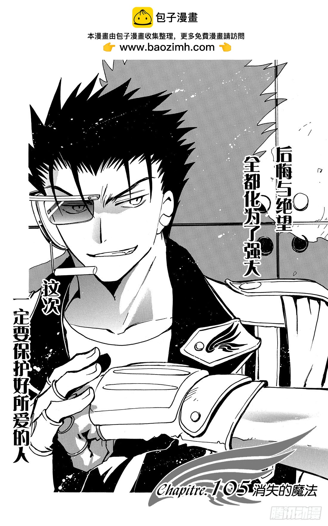 Chapitre.105 消失的-第101话