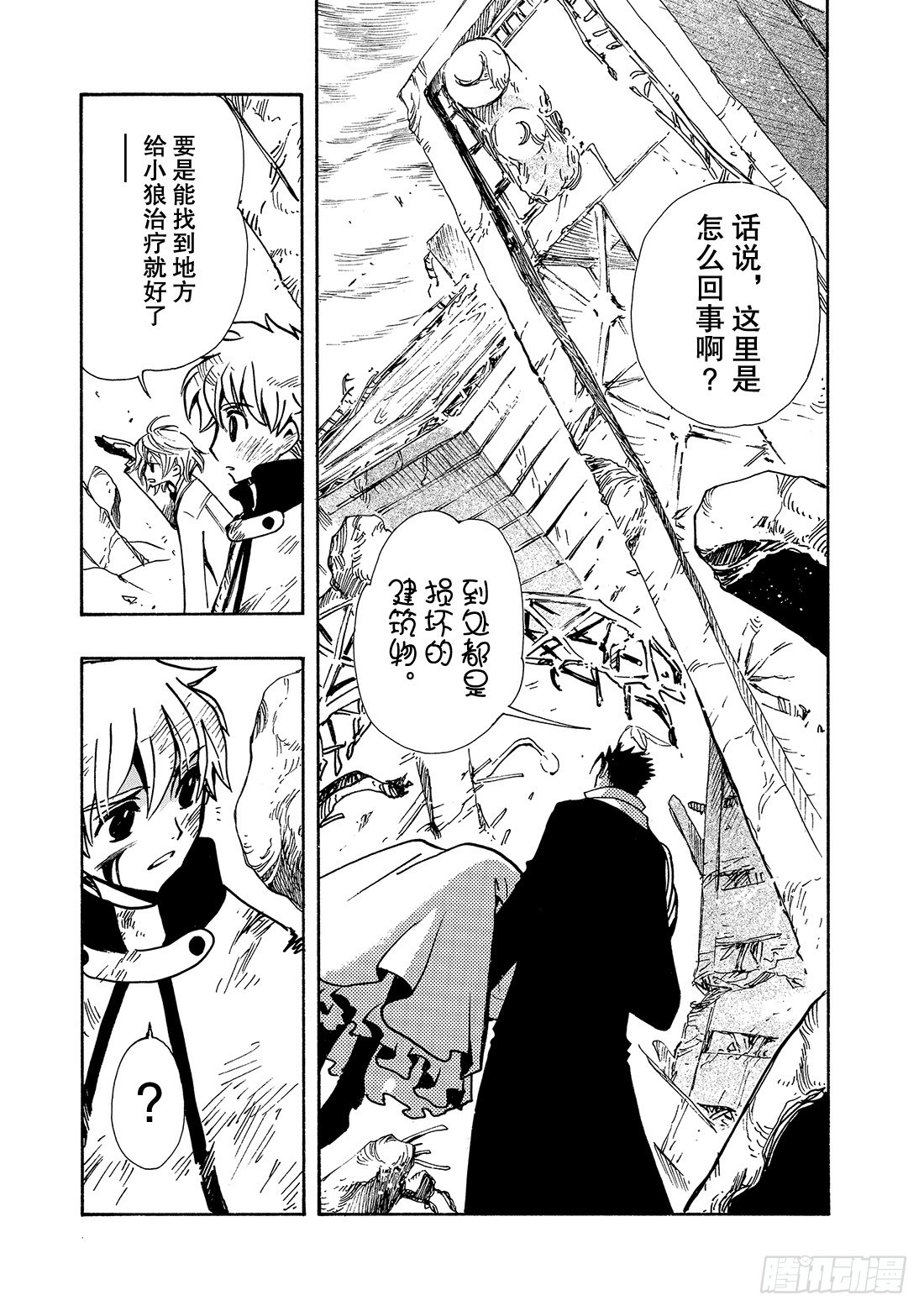 Chapitre.107 没恢复-第103话