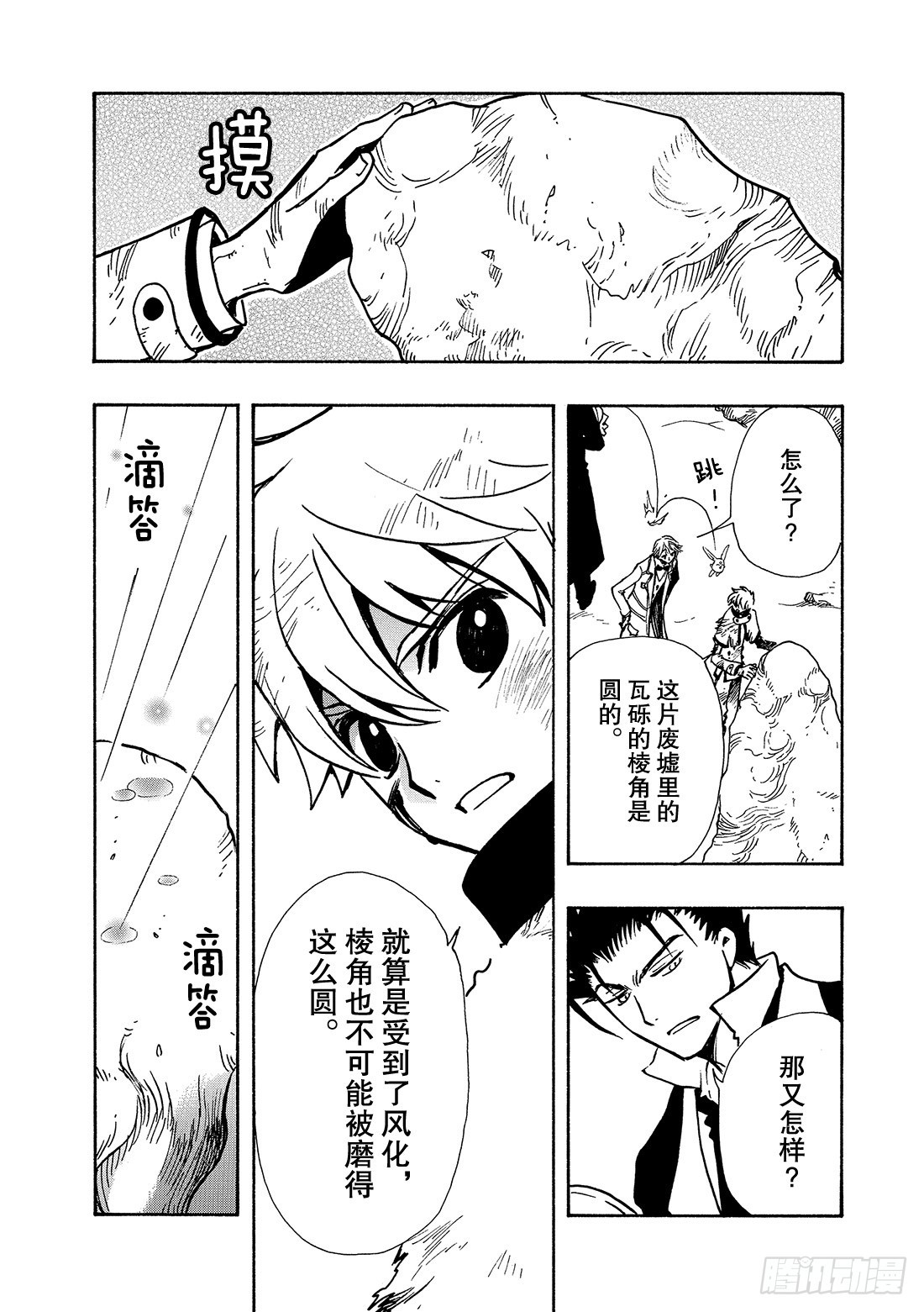 Chapitre.107 没恢复-第103话
