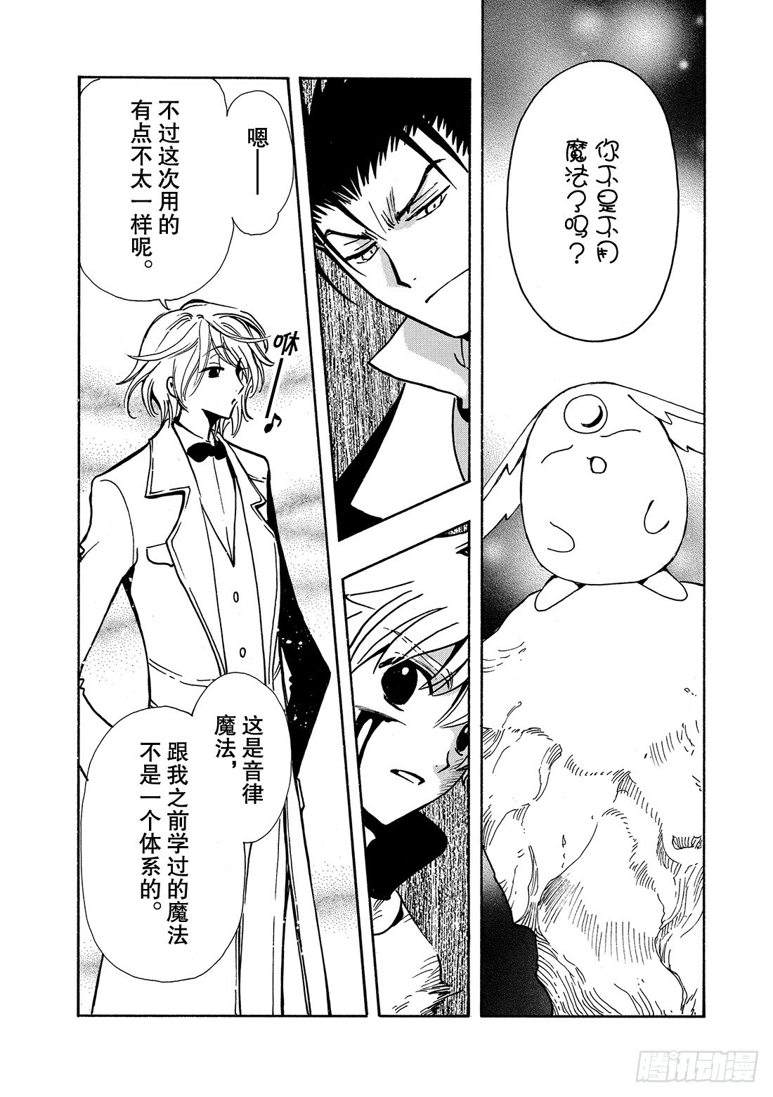 Chapitre.107 没恢复-第103话