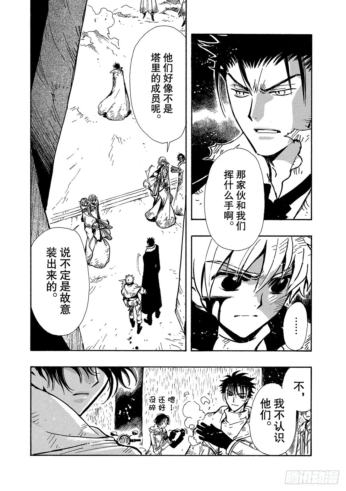 Chapitre.110 不能放-第105话