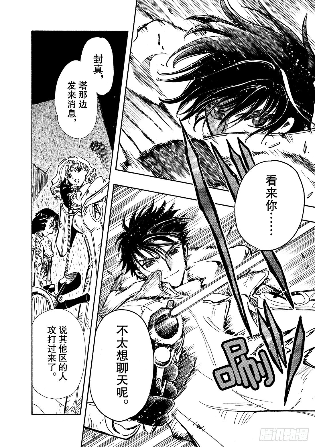 Chapitre.110 不能放-第105话