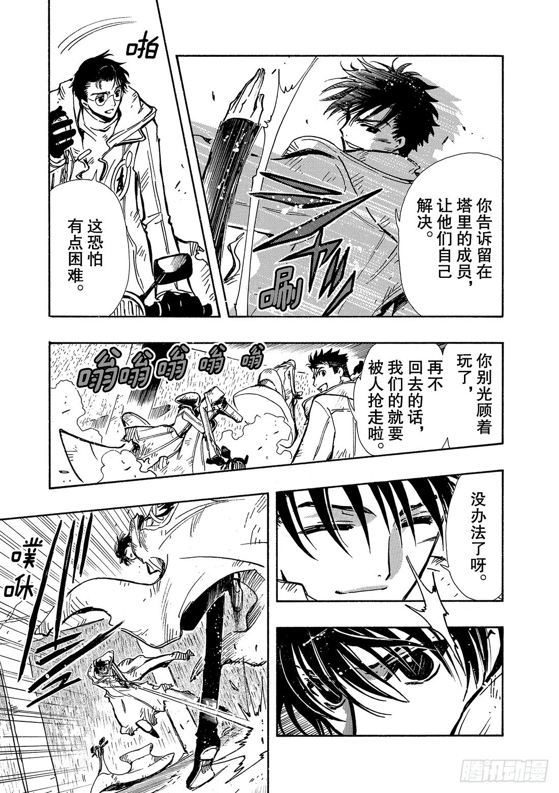 Chapitre.110 不能放-第105话