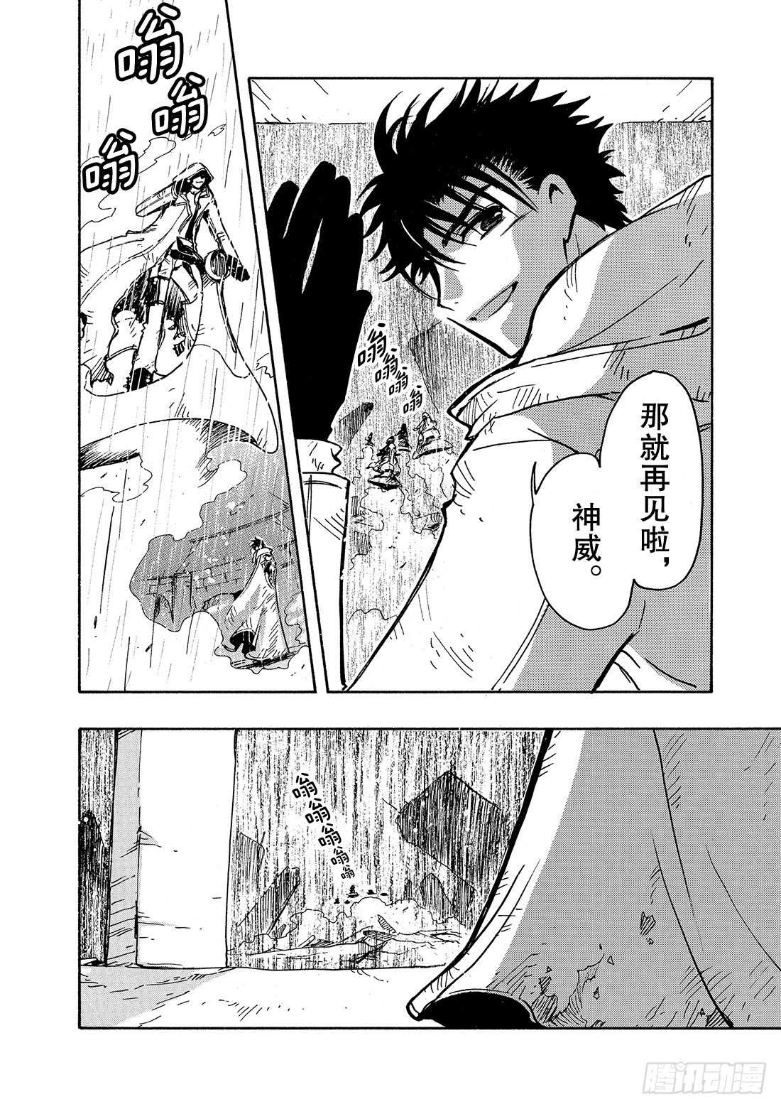 Chapitre.110 不能放-第105话