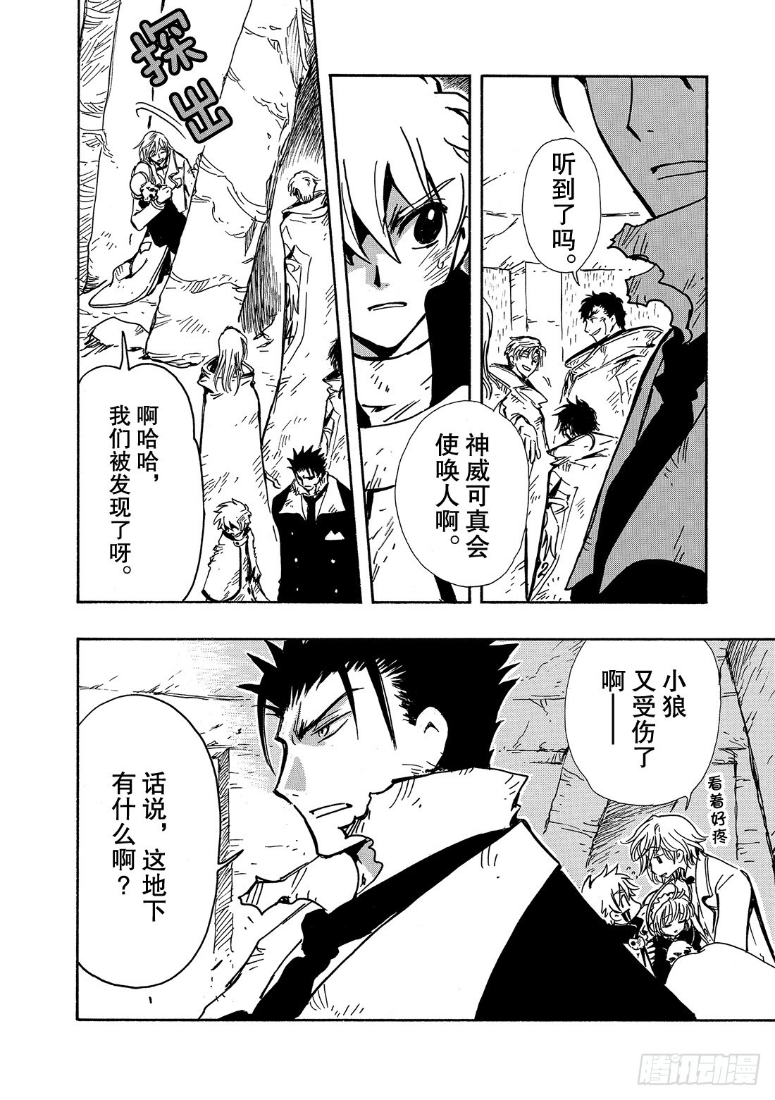 Chapitre.110 不能放-第105话