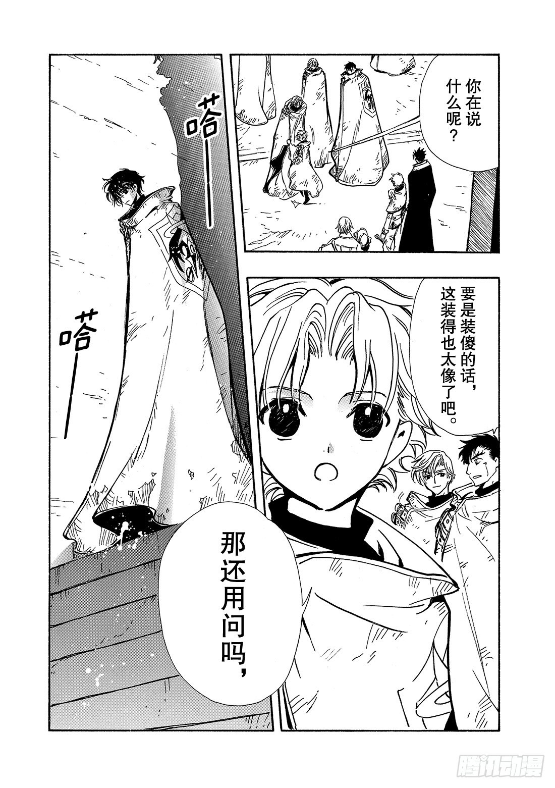 Chapitre.110 不能放-第105话