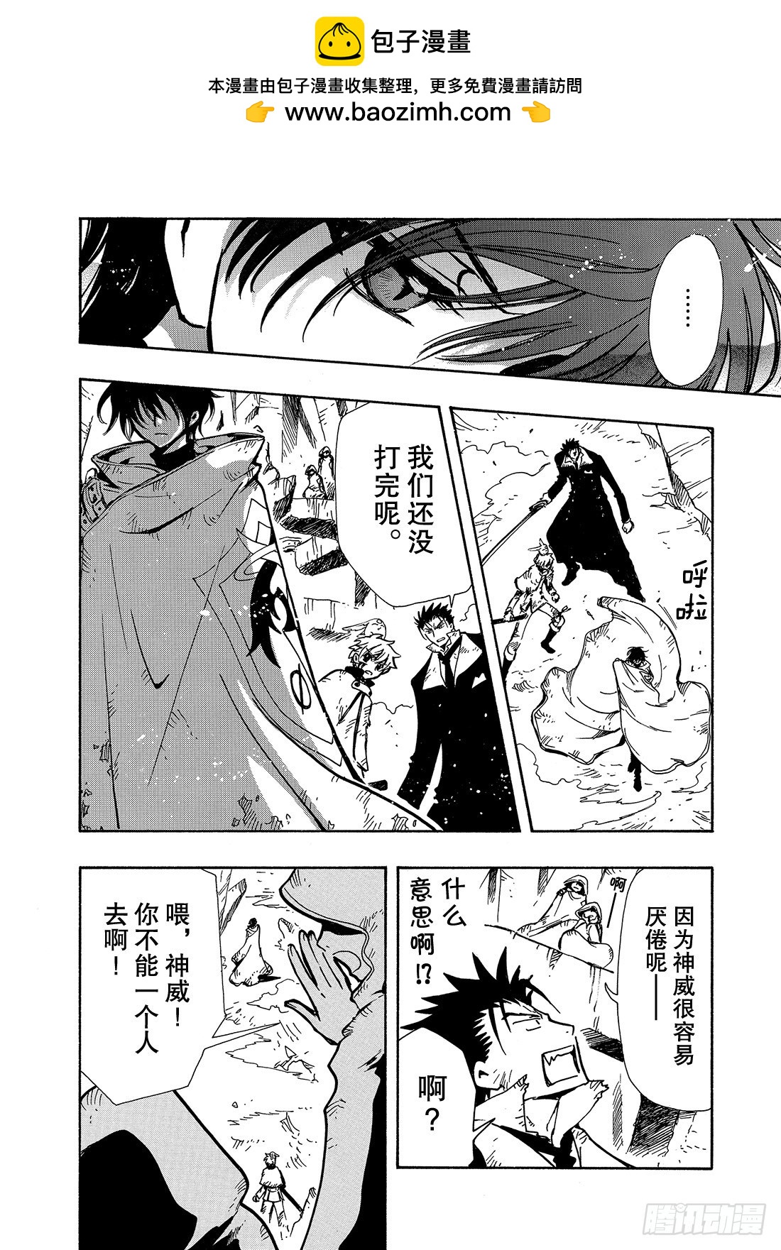 Chapitre.110 不能放-第105话