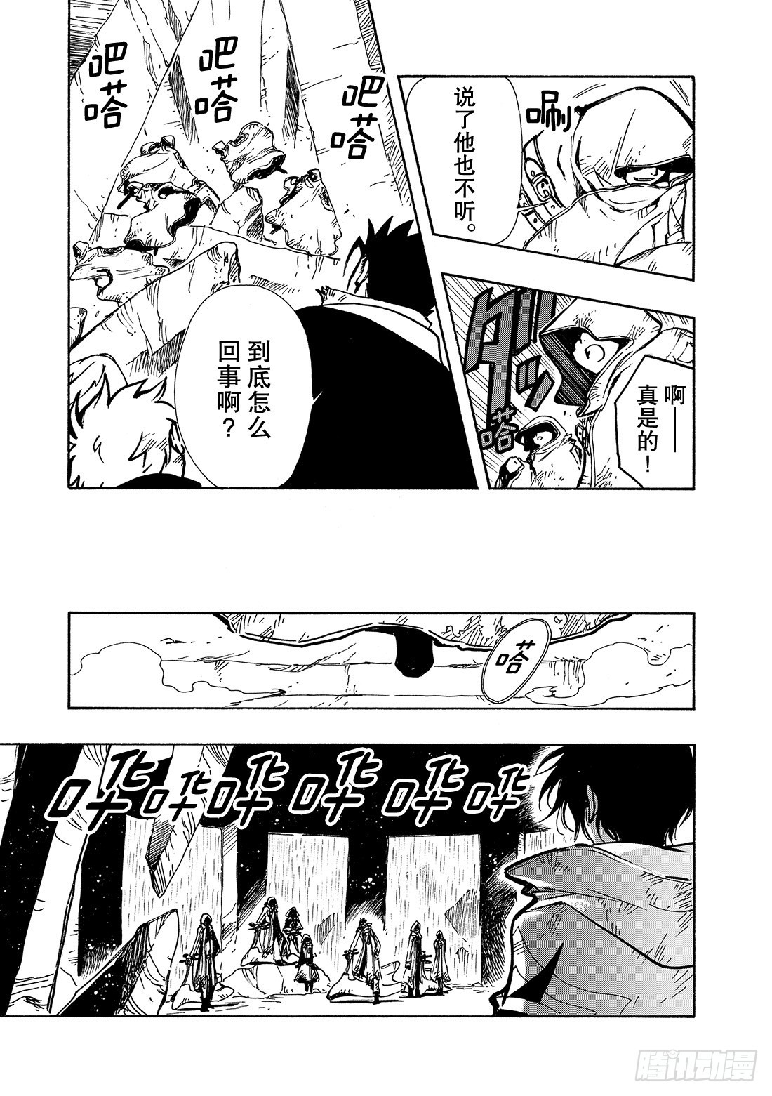 Chapitre.110 不能放-第105话