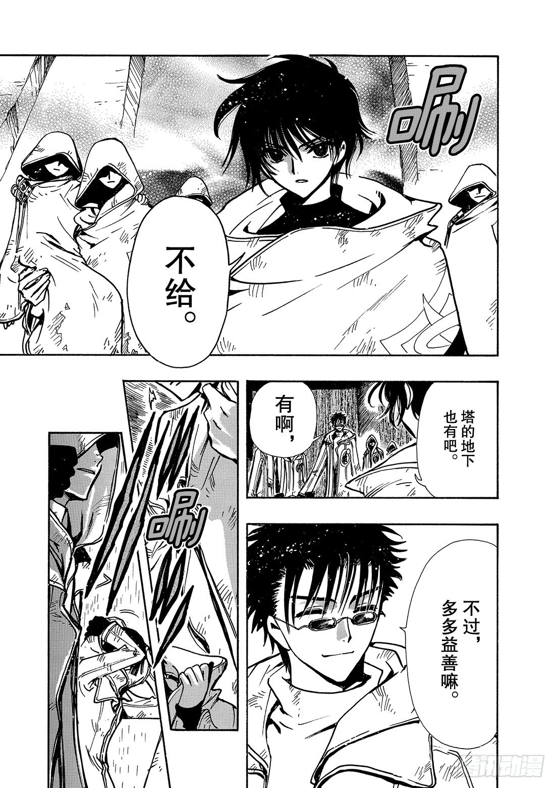Chapitre.110 不能放-第105话