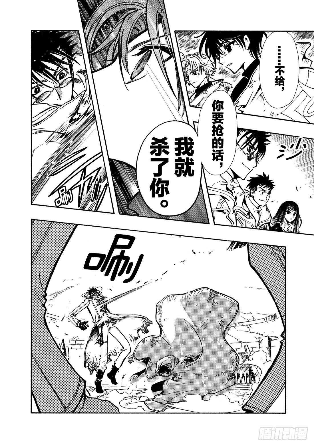 Chapitre.110 不能放-第105话